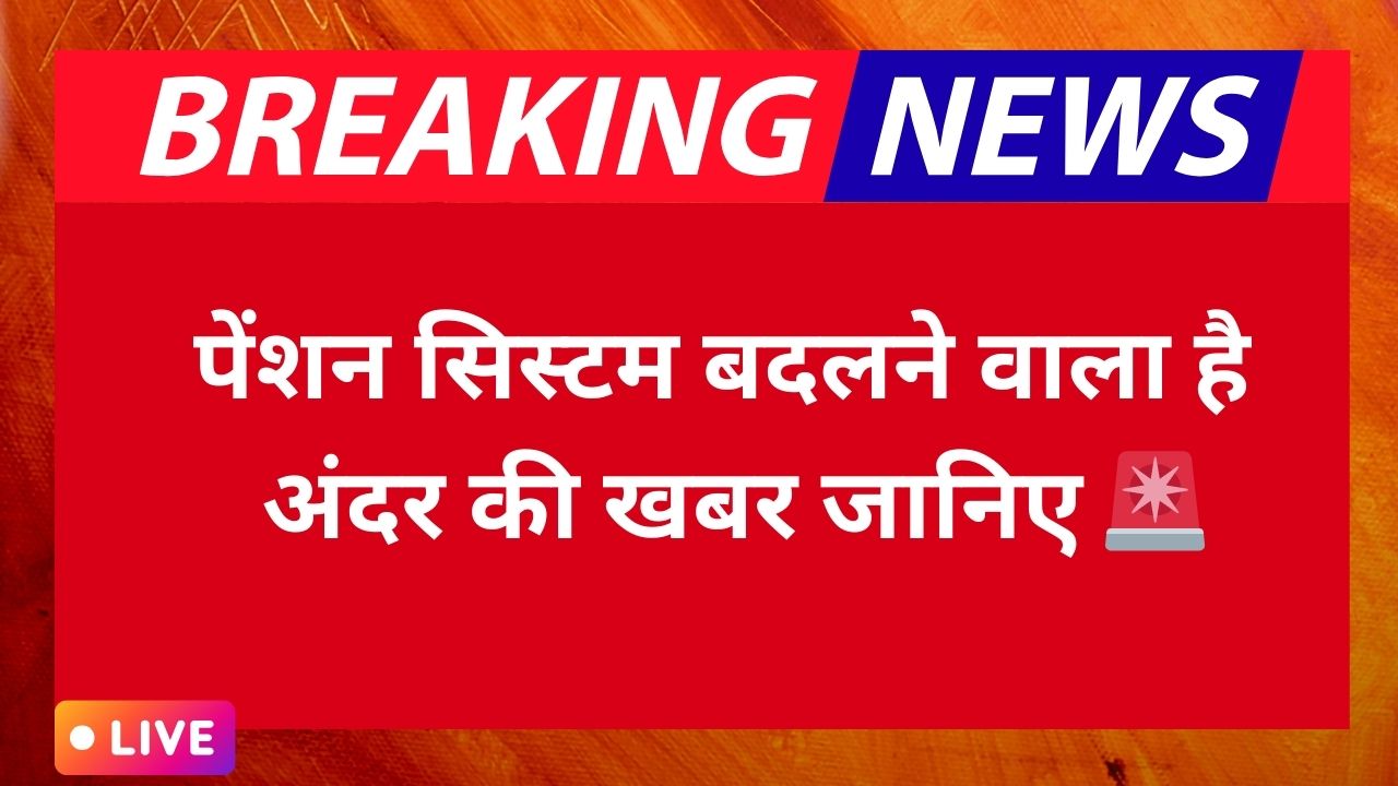 Old Pension Scheme 2026