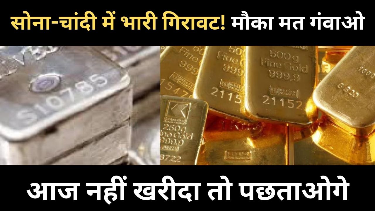 Gold Silver Price Dropped