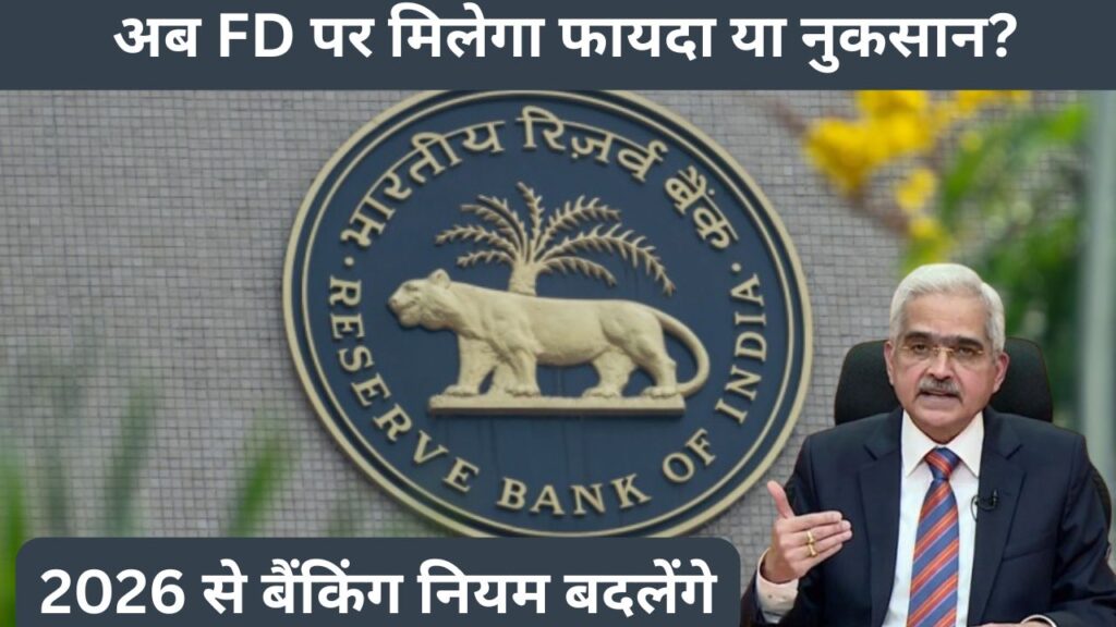 RBI New Rules
