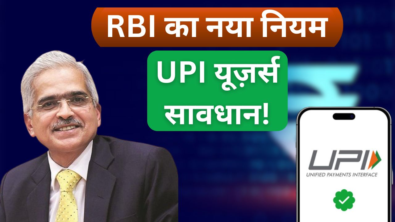 UPI New Rule