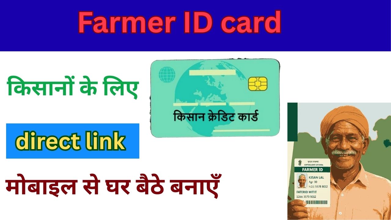 Farmer ID Card Download