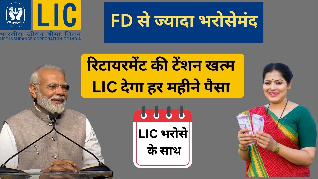 LIC Monthly Income Scheme