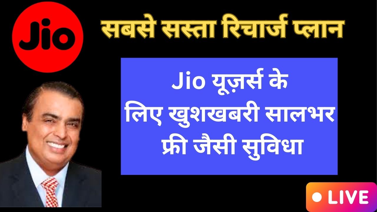 Jio Recharge Plan 365 Days